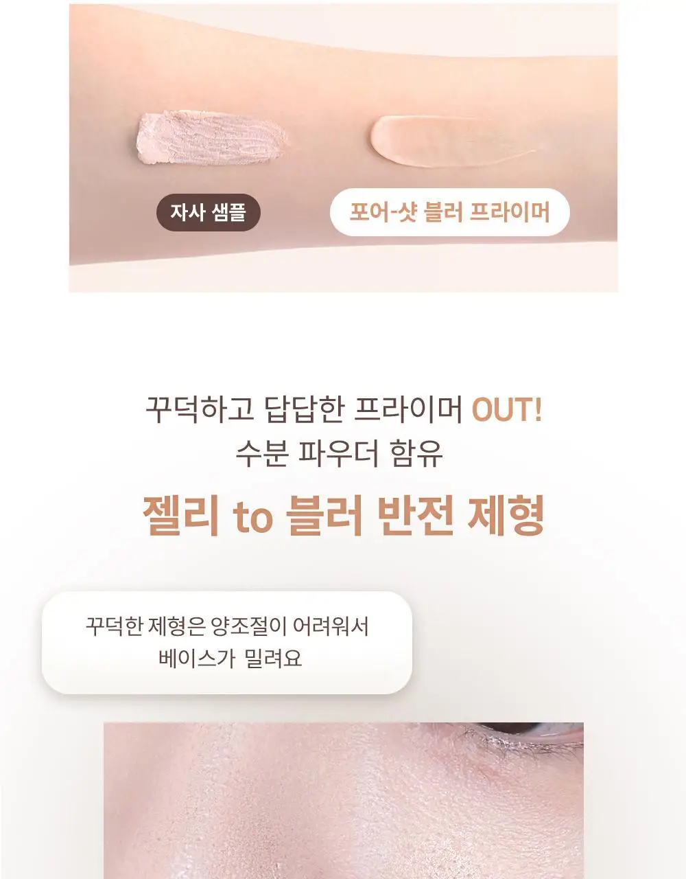 [NEW] 힌스 포어-샷 블러 프라이머 30ml 상세페이지 19